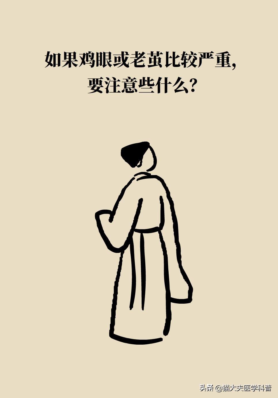 鸡眼好了长了一层老茧,鸡眼与老茧的区别图片