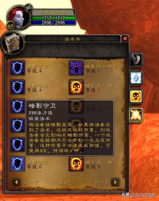 《魔兽世界怀旧服》各种族60级牧师的专属技能