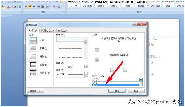 word怎么去掉页眉横线和横线,word里如何把页眉的横线去掉