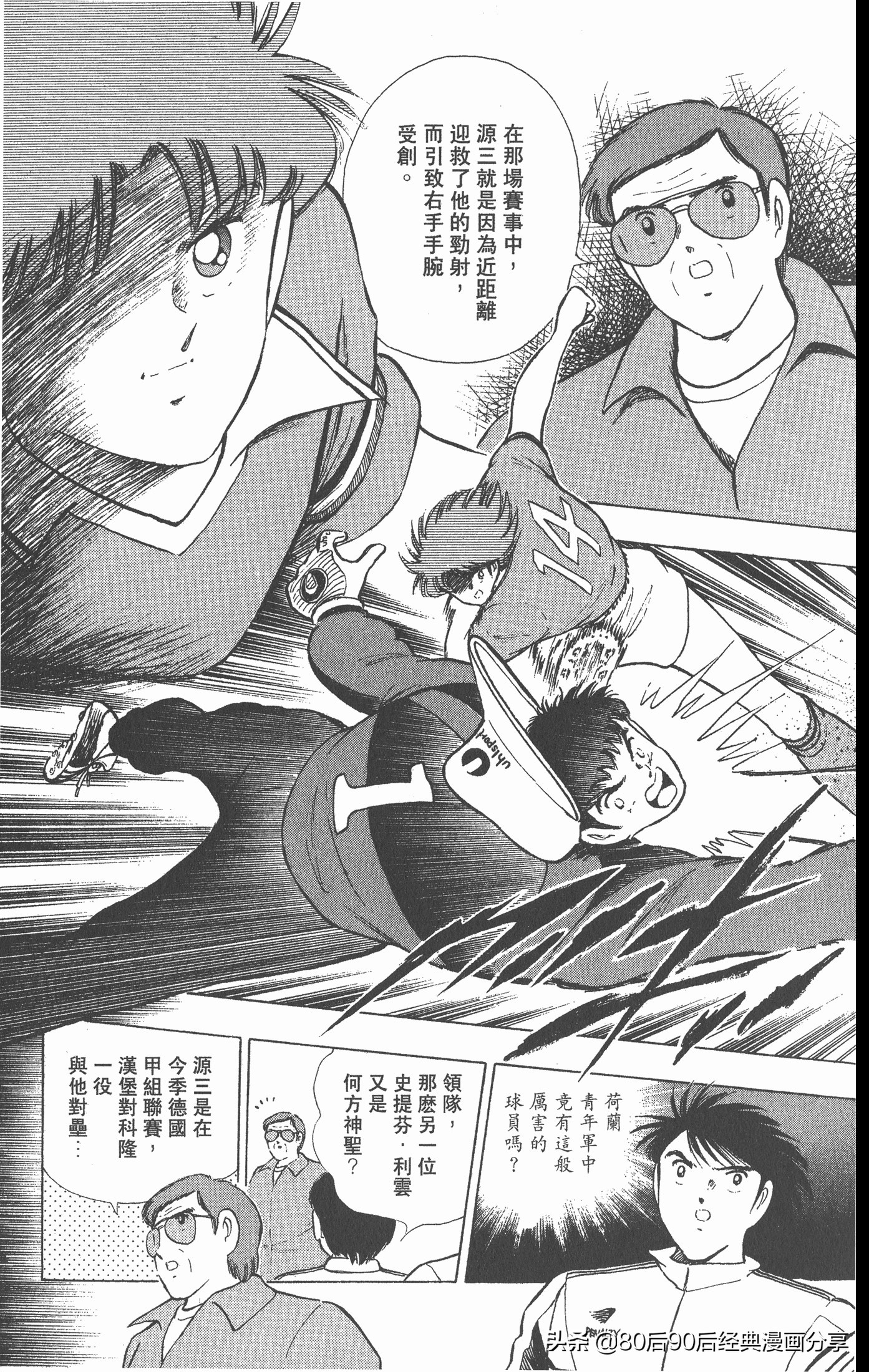 足球小将世青赛3,足球小将世青赛84集