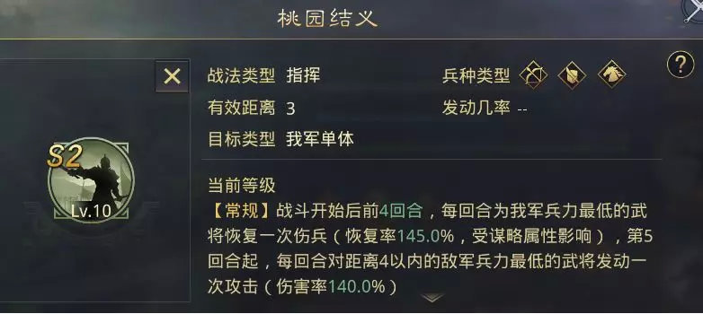 率土之滨桃园结义组合怎么样,率土之滨之桃园结义值得换吗