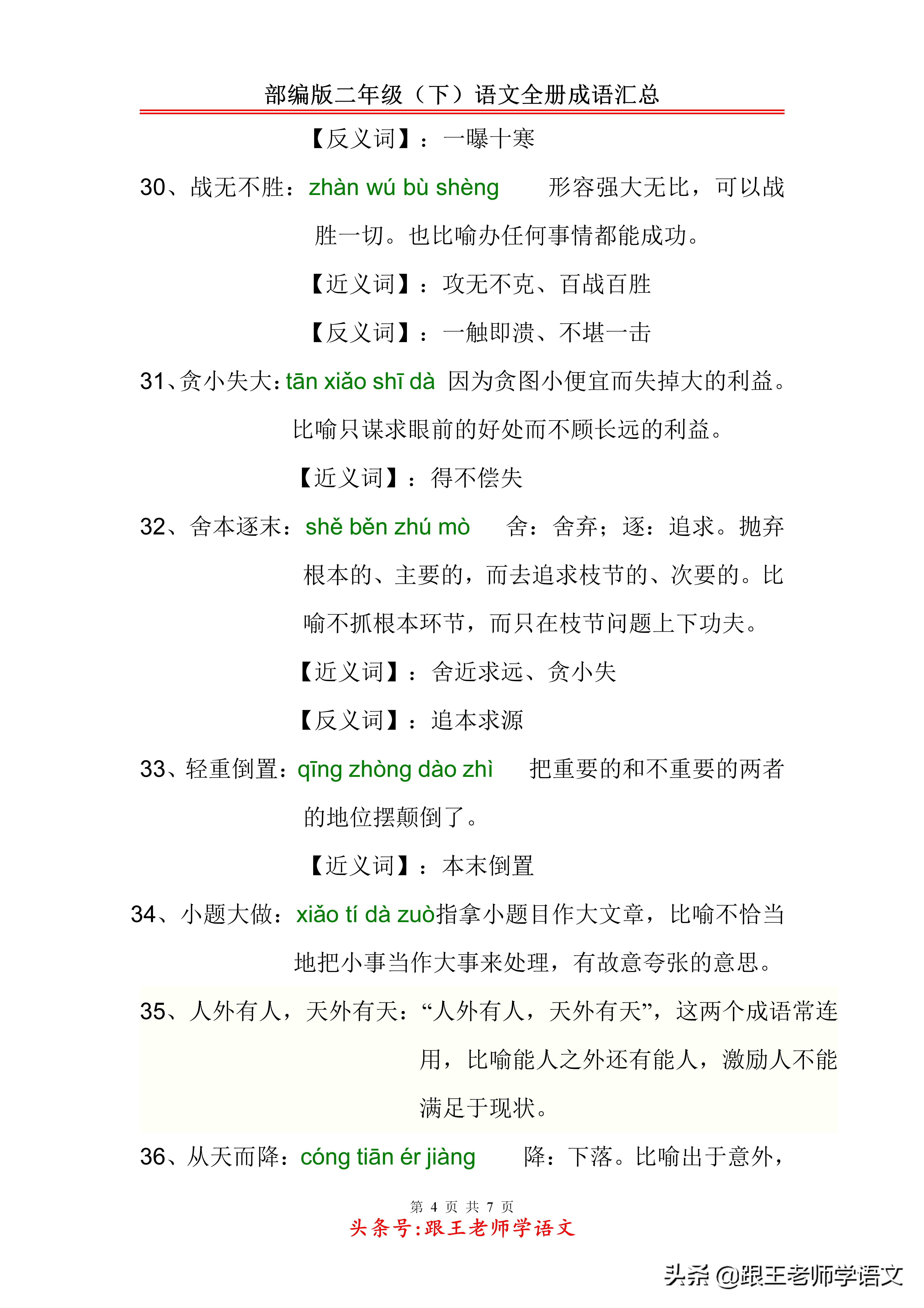 二年级下册语文第一单元成语,二年级语文根据意思写出成语汇总