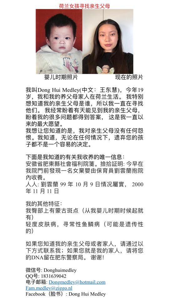 19岁荷兰女孩回中国寻亲，亲生父母疑似在合肥市肥东县