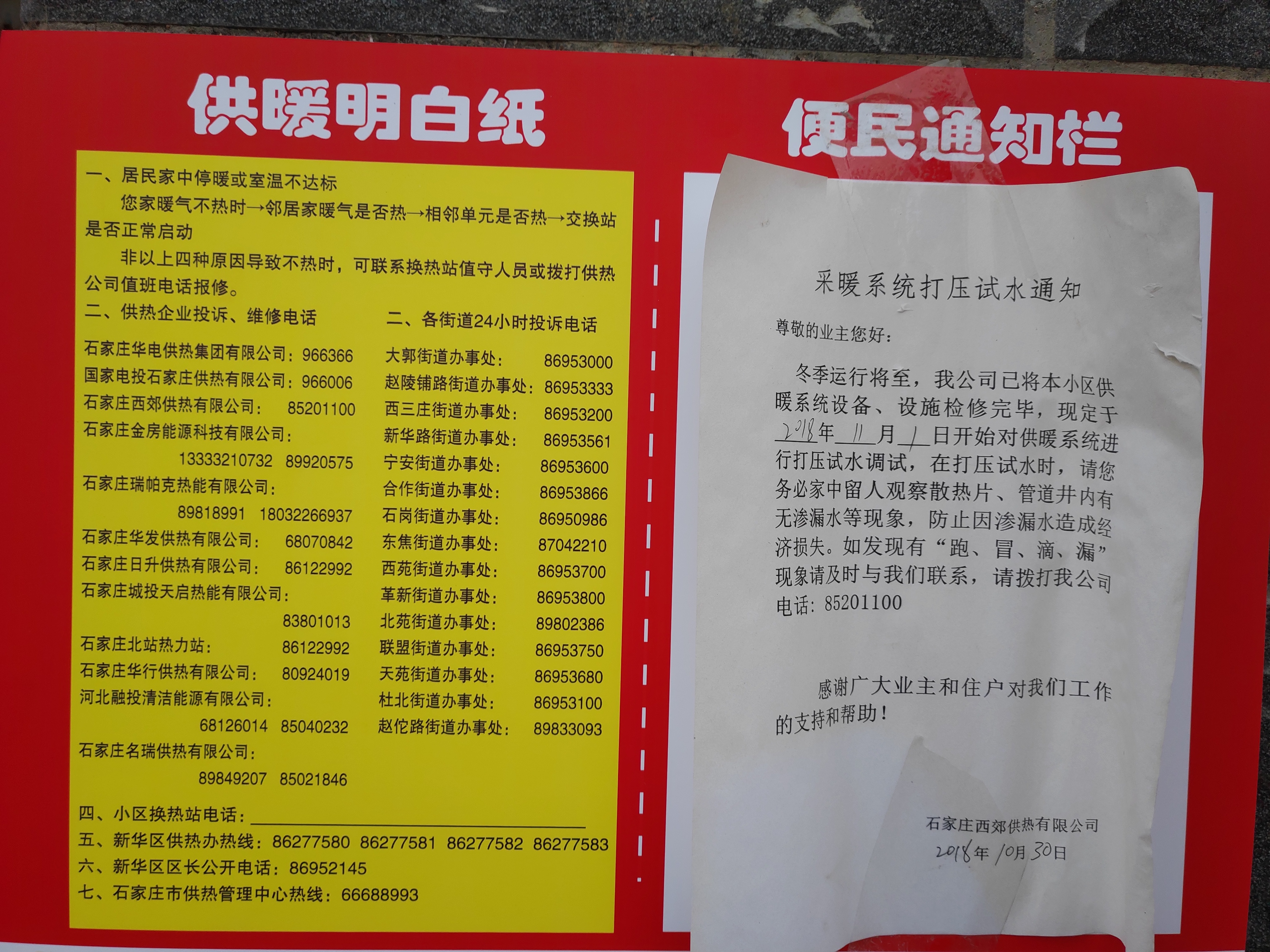 石家庄一小区因管道故障停暖,石家庄一小区供水管道冻坏