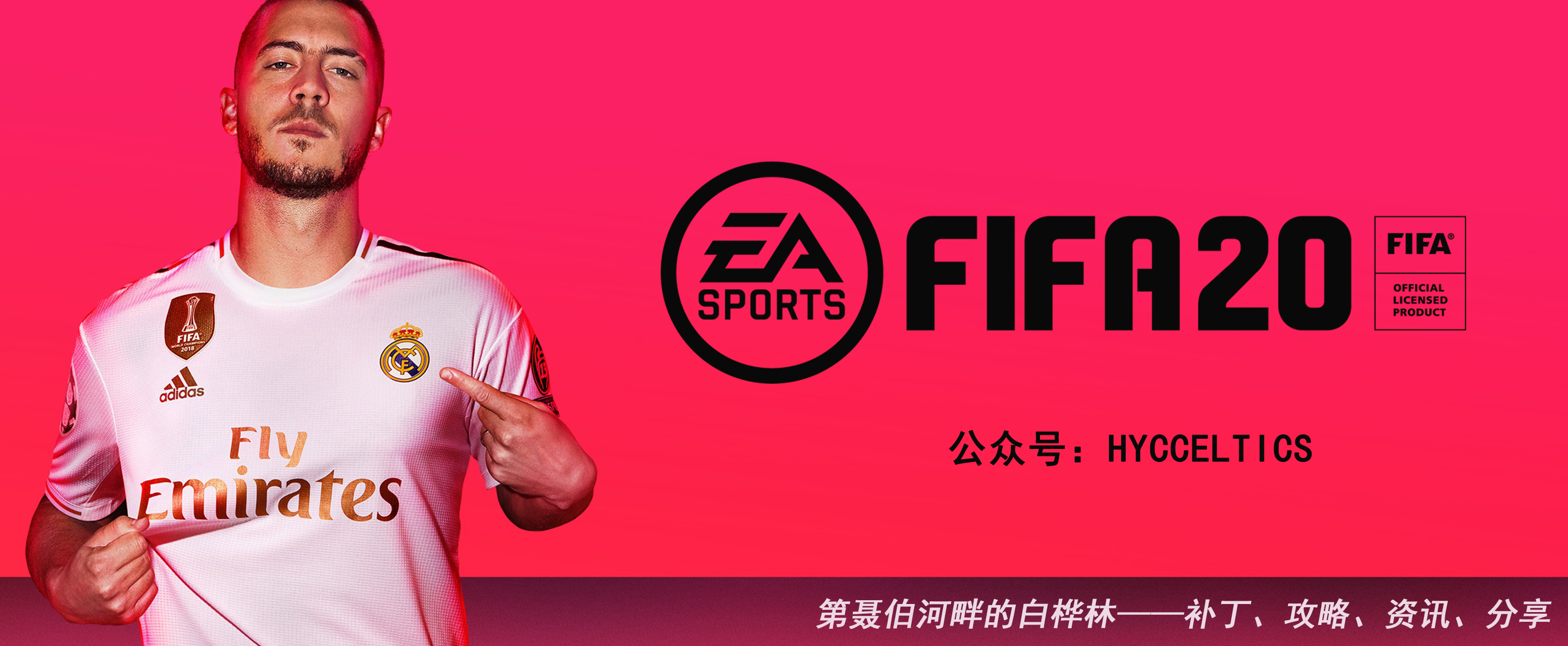 「FIFA20补丁」20191201期经理模式补丁更新推送