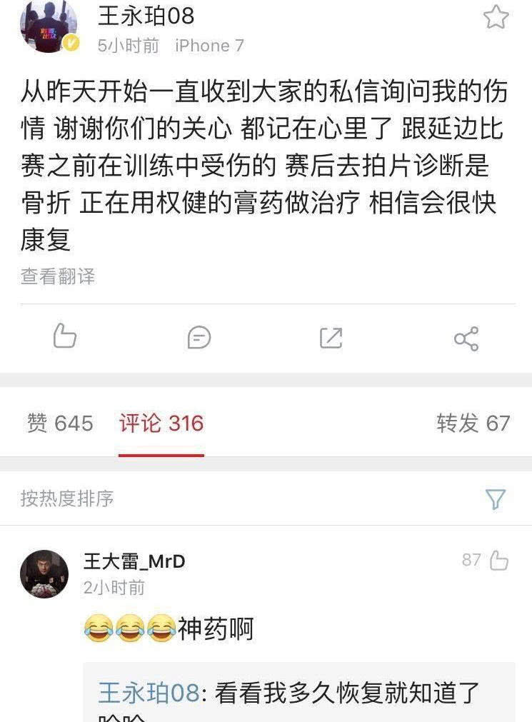 权健深陷舆论漩涡,天津权健球员王永珀关于权健产品微博已删除!