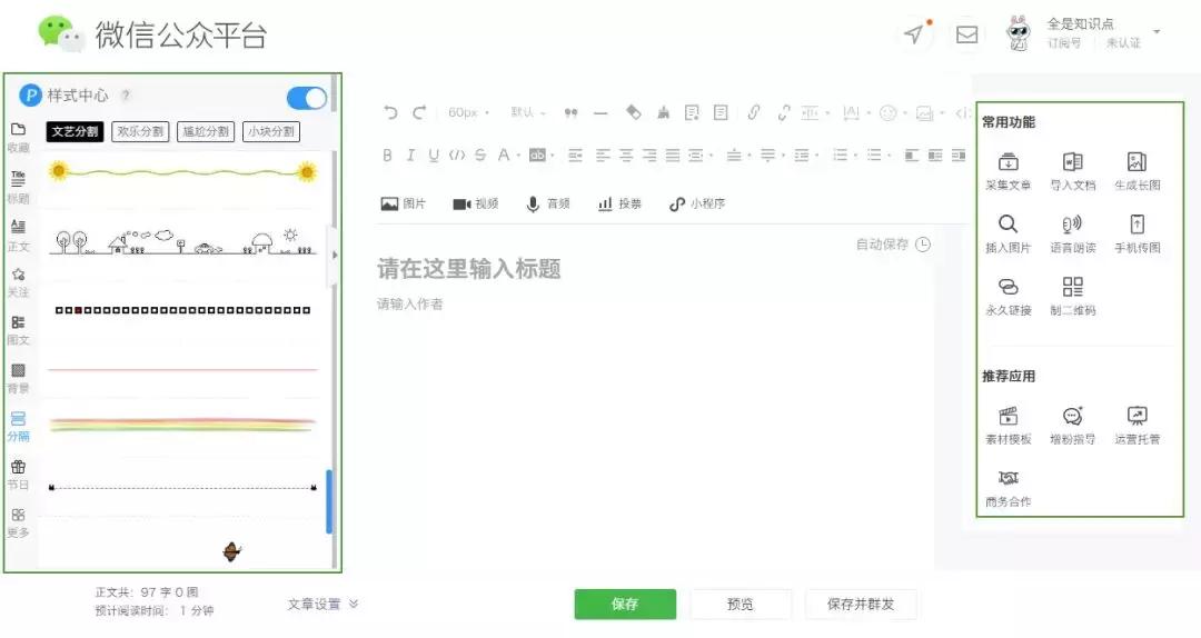 新媒体编辑排版教程全集,新媒体编辑图文排版