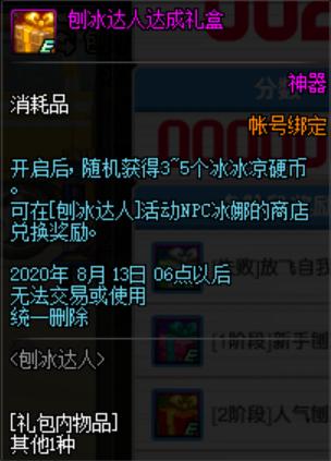 dnf7.16更新跨二深渊频道,dnf7.28更新开出加11增幅券
