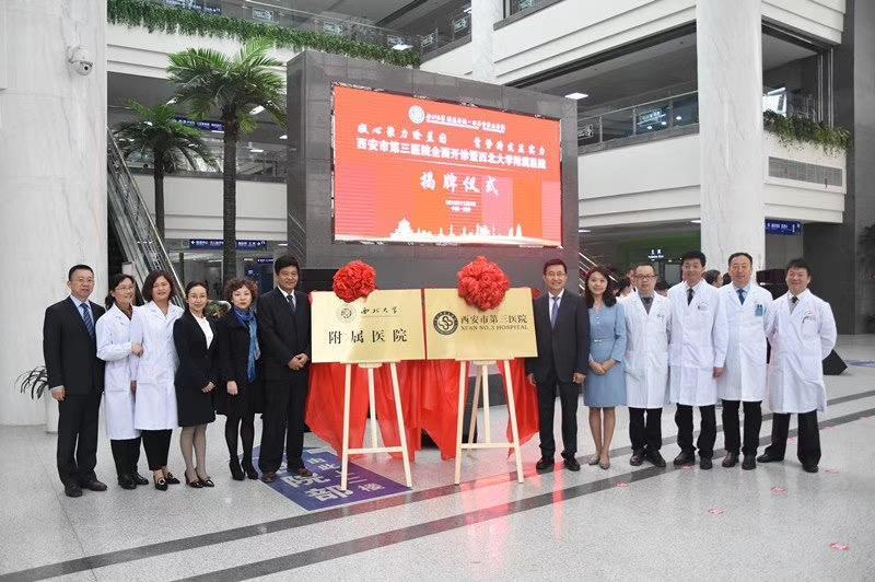 西安第三医院营业时间,西安市第三医院公告