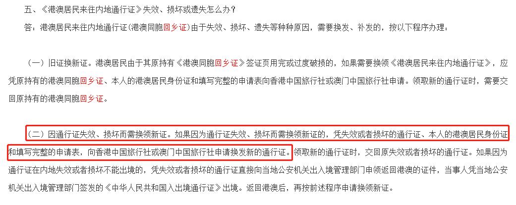 疫情期间回乡证内地换领,疫情期间如何办回乡证