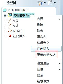 proe收缩包是什么意思,proe怎么封口