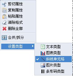 皕杰报表如何设计斜线单元格
