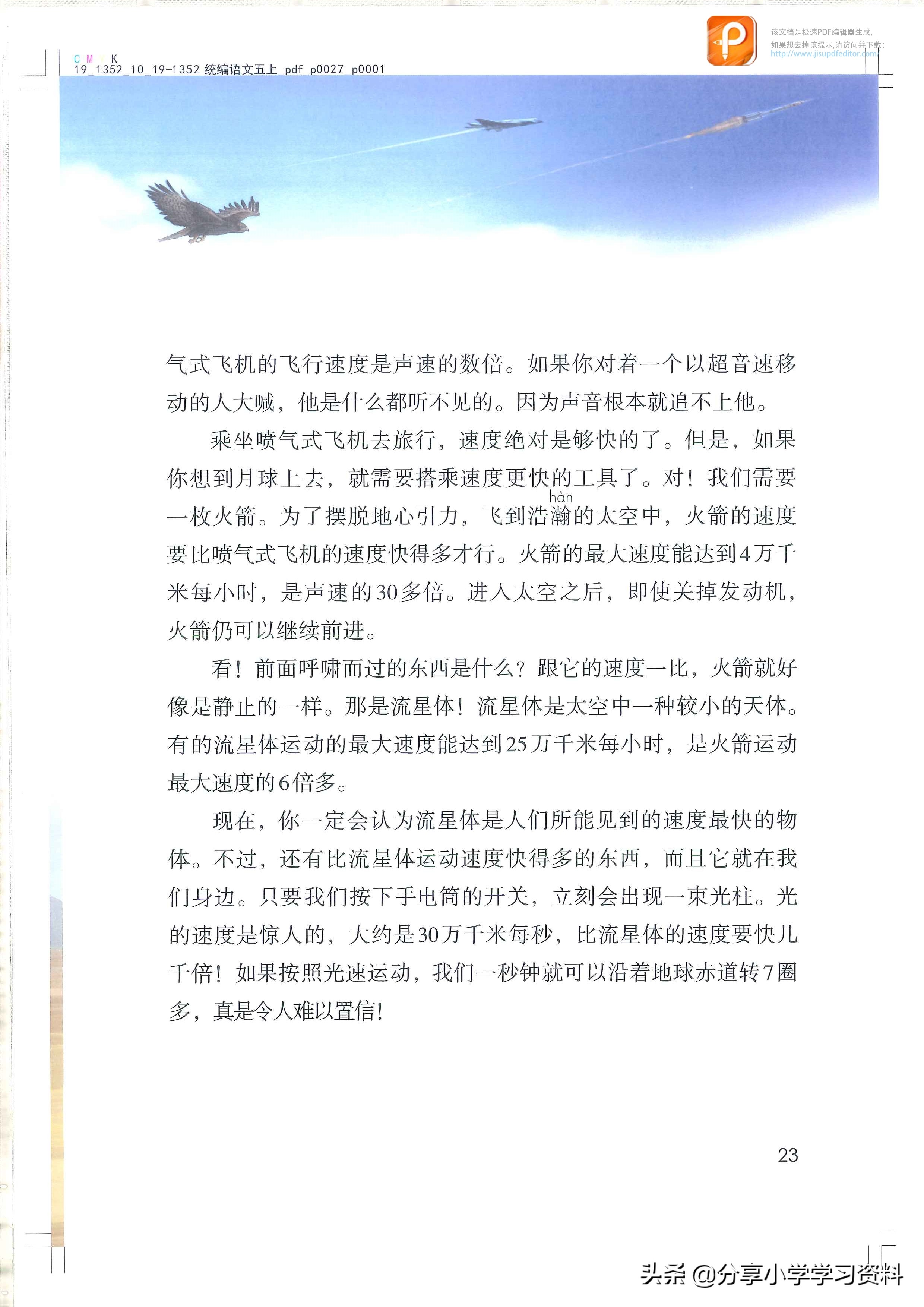 五年级上册语文电子书完整版词语,五年级上册语文练习册电子完整版