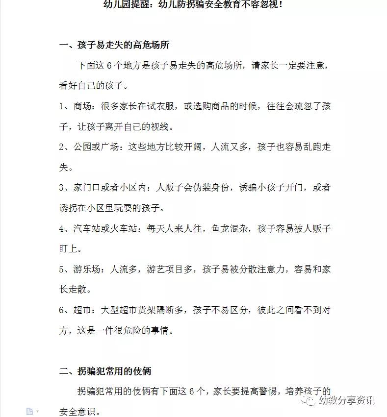 幼儿园防拐骗安全教育ppt课件,幼儿园班级防拐骗安全教育ppt