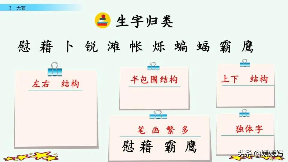 四年级语文下册第三课天窗知识点,四年级下册语文第三课天窗课后题