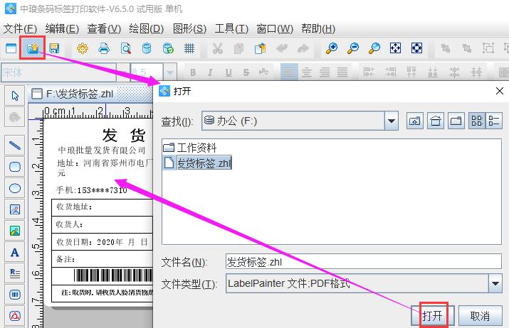 标签打印软件如何制作发货标签模板