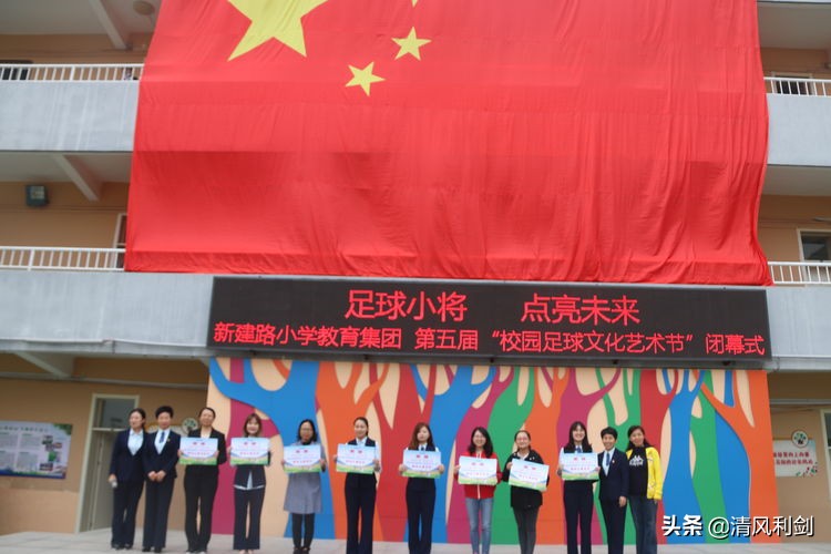2024小学足球文化艺术节运动会,新开路小学文化艺术节