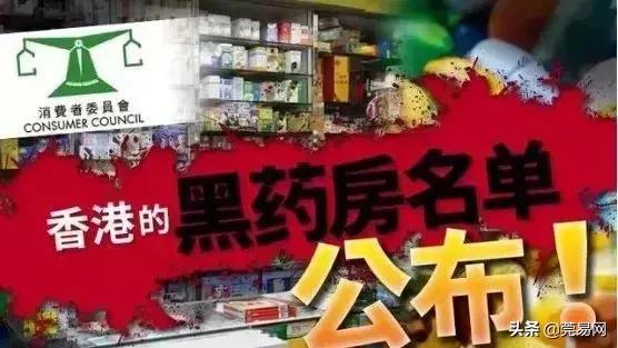 香港黑心药房有哪些,香港黑心药房名单