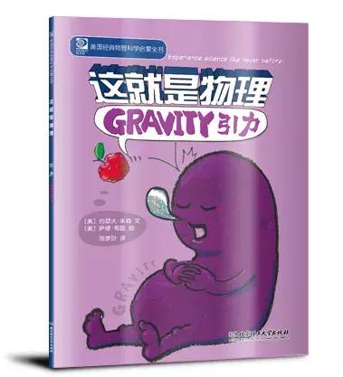 物理漫画科普,漫画书《这就是物理》