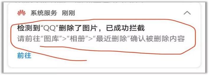 华为回应“提示拦截QQ删除照片”,网友:腾讯真是个杠精