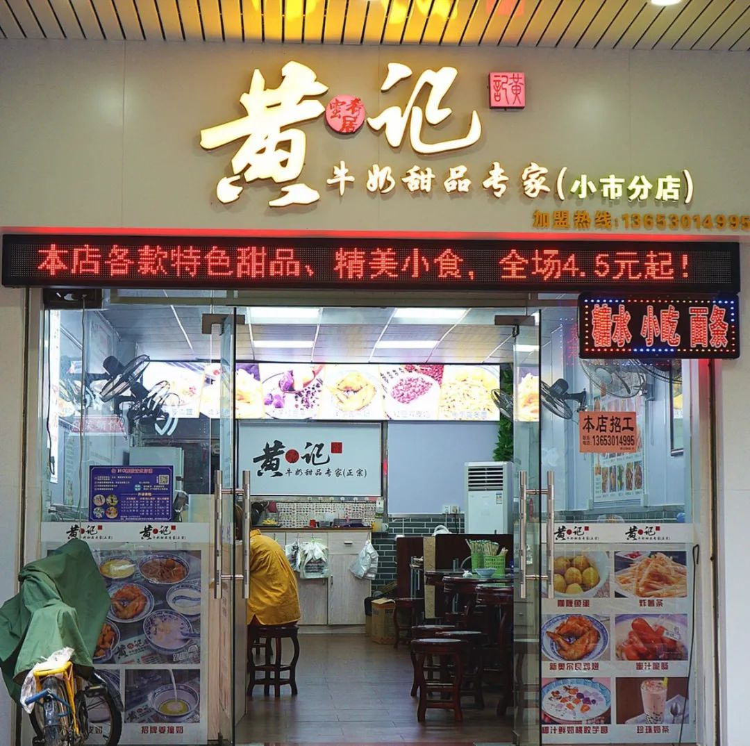 广东最便宜的糖水铺,5元左右的糖水铺