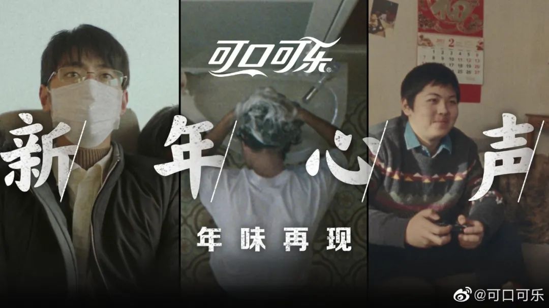 可口可乐新年广告分析,可口可乐近期营销活动