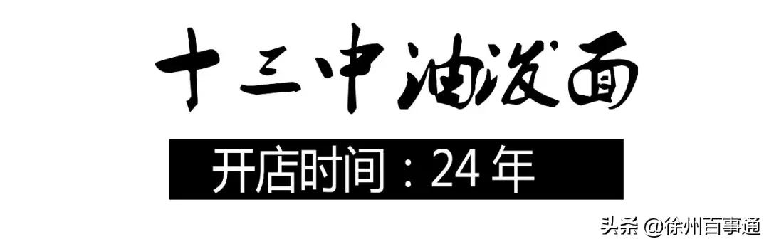 徐州美食攻略100元,徐州必吃的十大特色美食老店