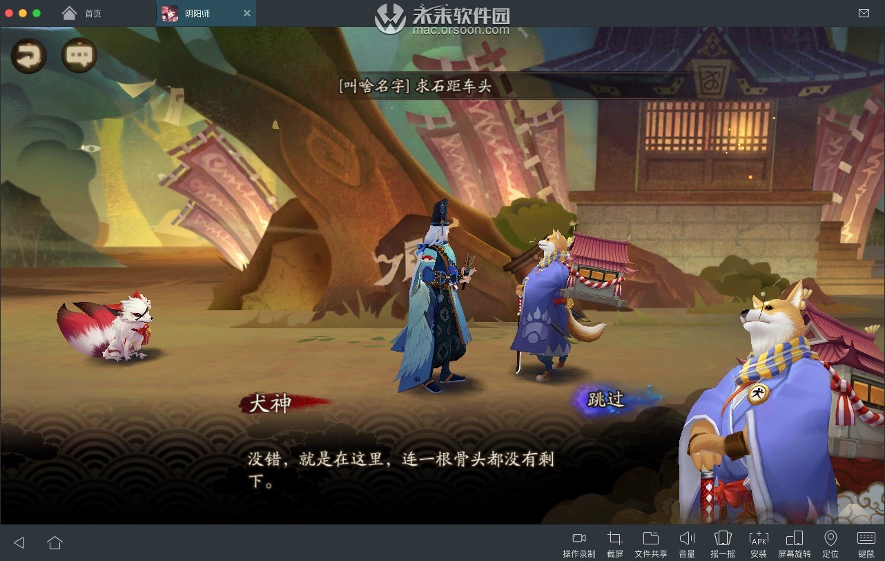 阴阳师mac版多开,阴阳师模拟器formac