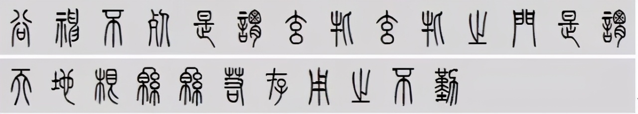 小篆道德经写得真精彩,小篆道德经代写