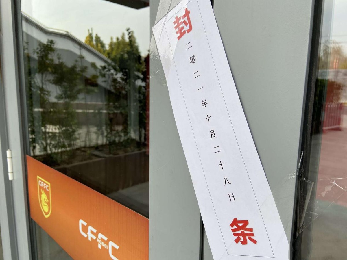 曝河北队停工休假不排除退出中超,河北队引援消息