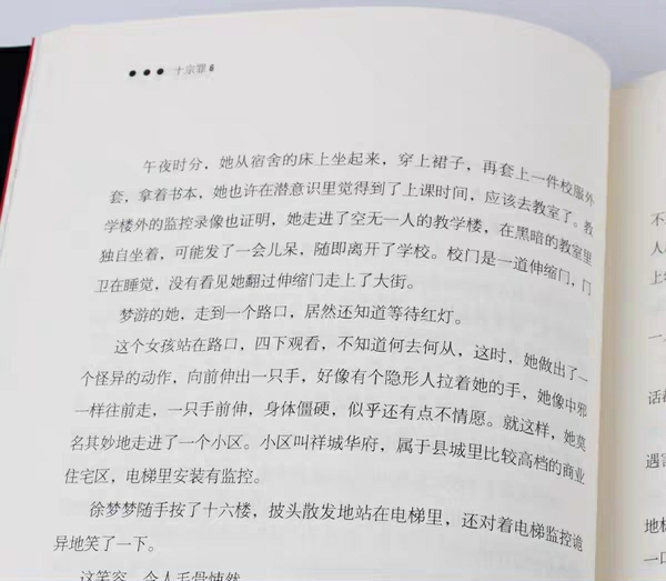 十宗罪最恶心的一本书,十宗罪什么书最好看