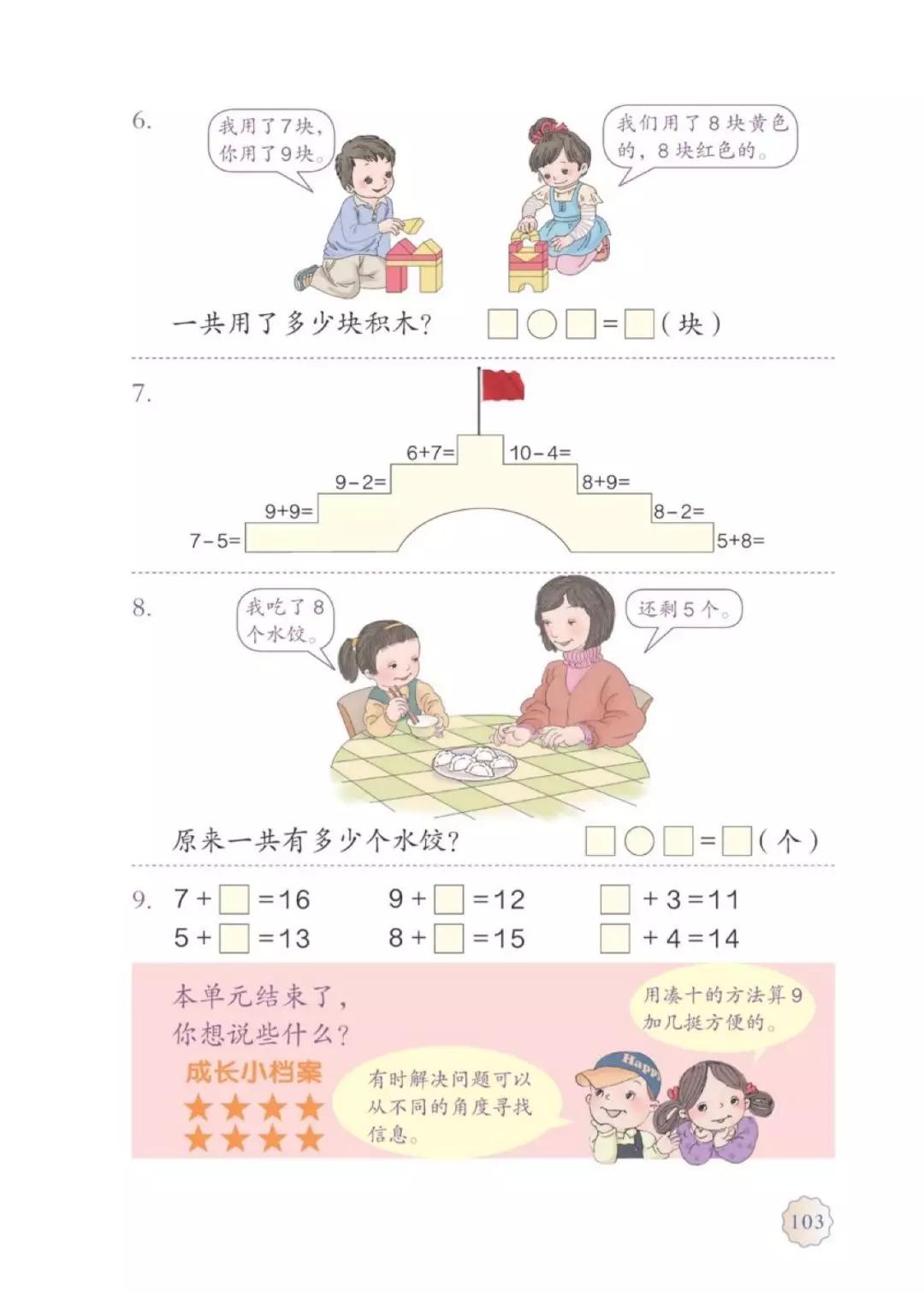 一年级上册数学课本全集讲解,苏教版一年级数学上册课本