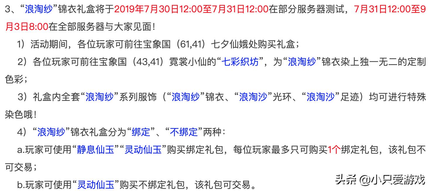 梦幻西游七夕锦衣大全,梦幻西游泳衣锦衣