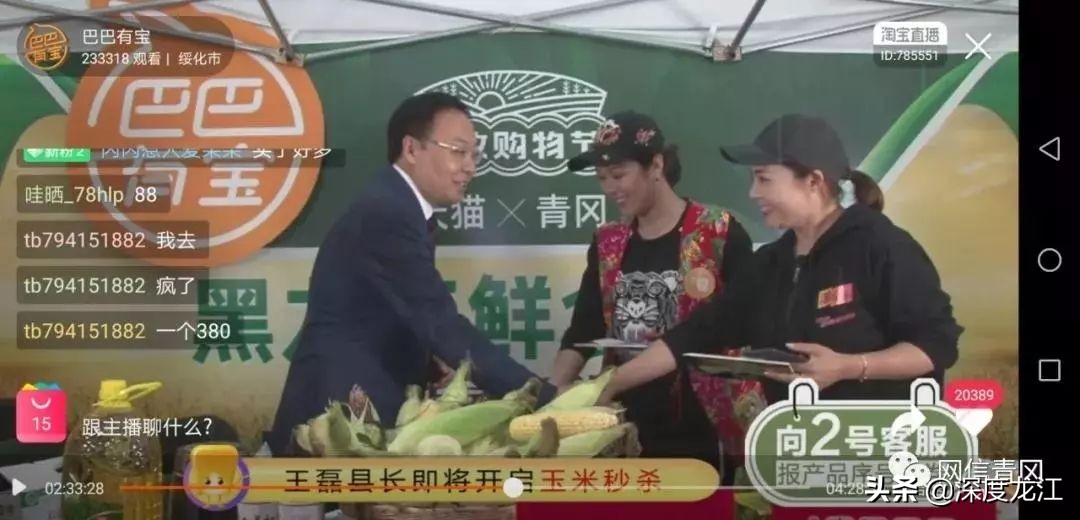 青冈的素人“李佳琦”们，用直播点亮生活