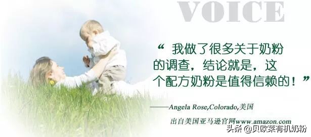 美国高端有机家庭的宝宝喝什么奶粉？