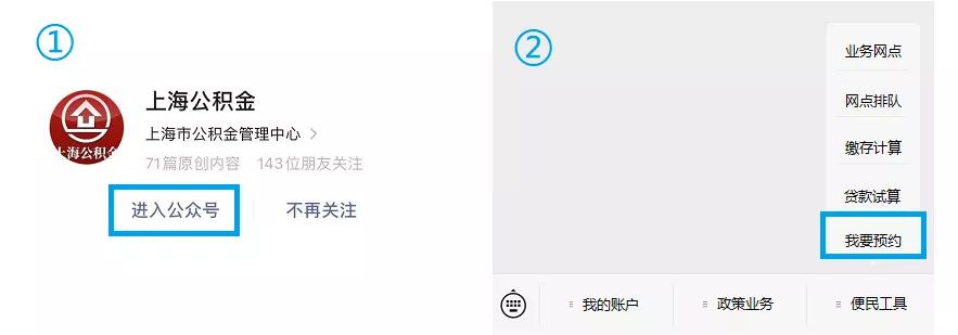 @上海人，住房公积金服务网上办理，一文看懂