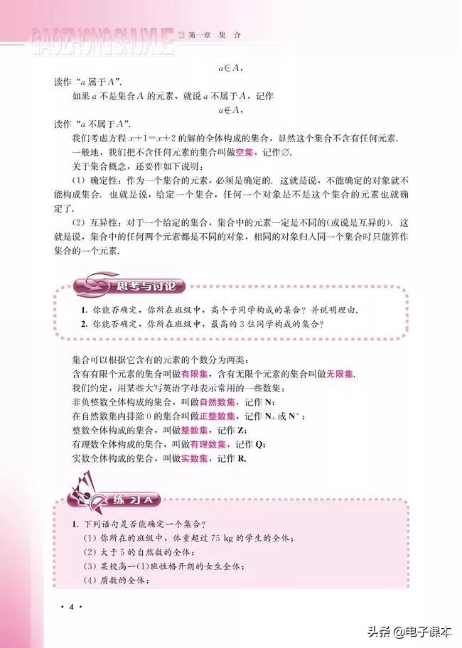 人教版高中数学b版全套20本,高中数学必修1