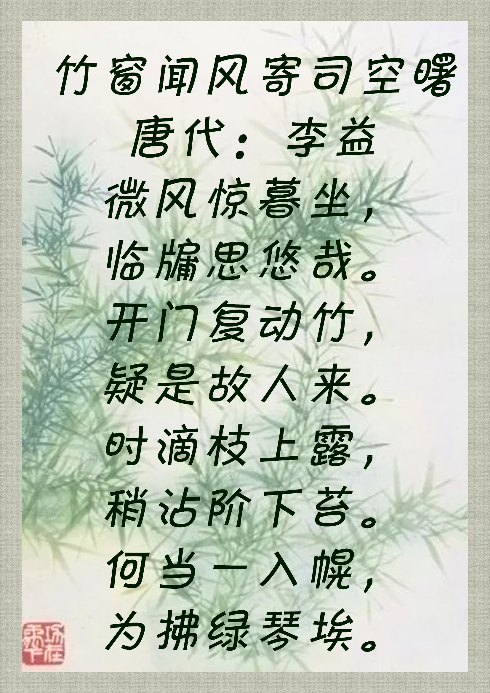 竹里风声月下门，露滴疑是故人来。诗词，竹7首