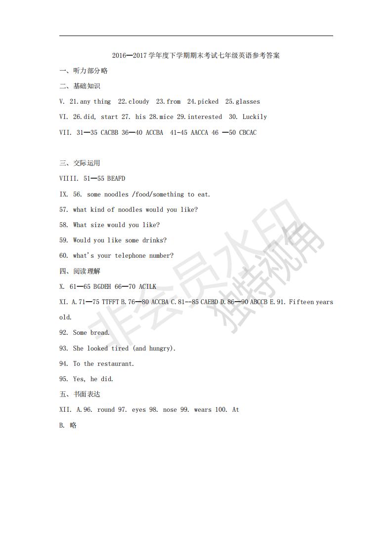 徐州2020-2021七年级英语期末试卷,七年级英语期末测试试卷