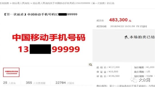 一个手机靓号拍出225万天价,一手机靓号被拍出天价