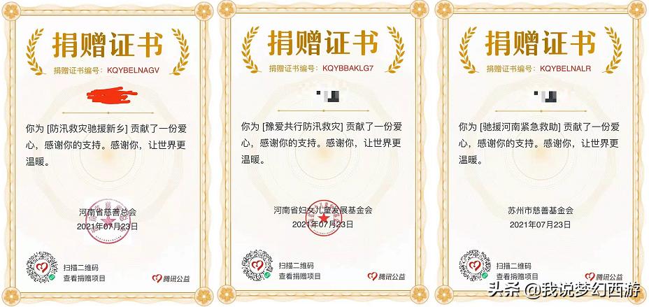 梦幻西游心系天下,心系天下给灾区捐钱了没