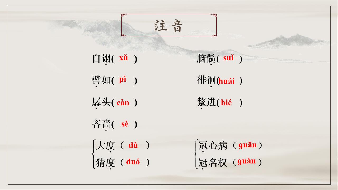 拿来主义精美课件,拿来主义ppt课件