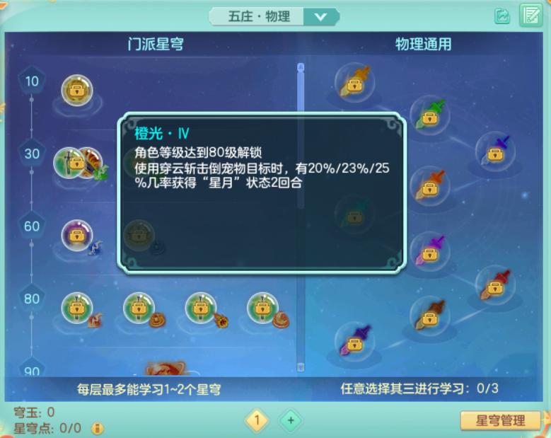 神武五庄星穹,神武4电脑版普陀星穹怎么选