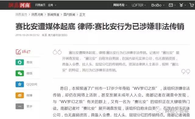 公安部曝光最新传销名单,重拳出击打击非法传销是真的吗