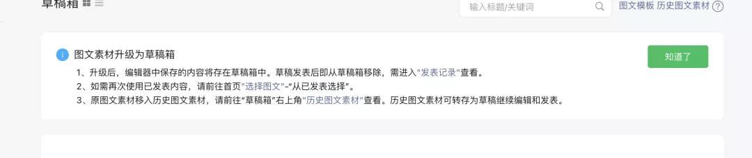 微信公众号的草稿箱在哪,公众号草稿箱怎么生成链接