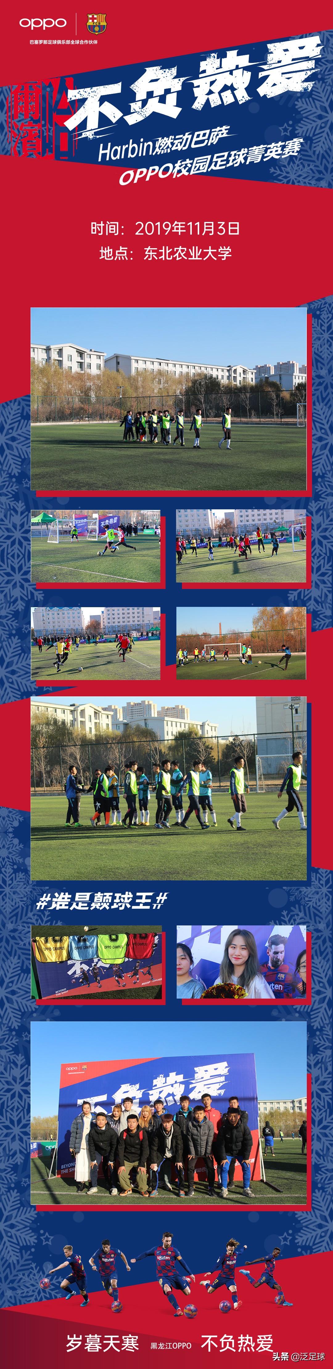 oppo不负热爱校园足球赛,不负热爱比赛
