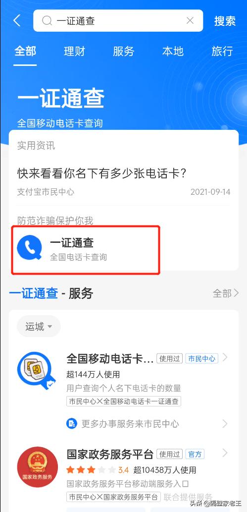 一证通查,一键查询名下手机号,快看看你的身份证有无被盗用
