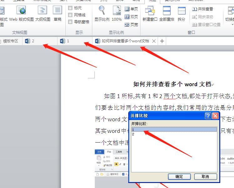 word文档如何把两个图片并排,如何并排查看两个相同word