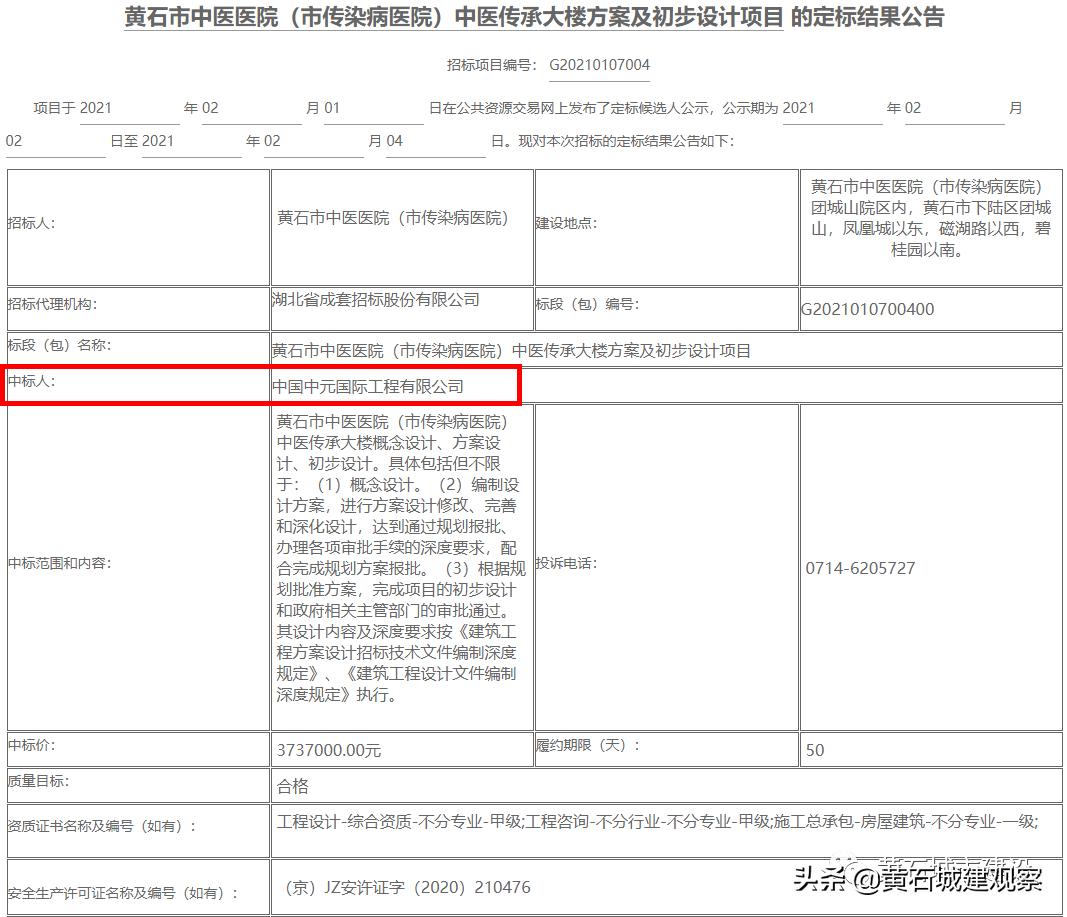黄石中医医院扩建图纸,黄石市中医医院中医传承大楼