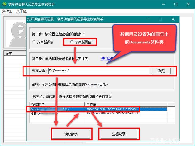 苹果8plus微信聊天记录怎样恢复,苹果7plus恢复微信删除的聊天记录